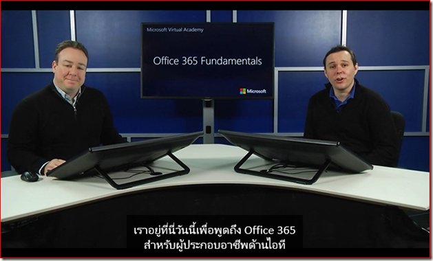 Office 365 Fundamentals with Thai Sub