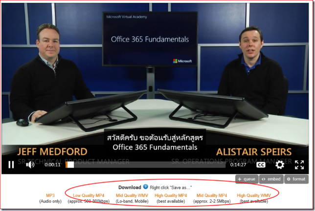 Office 365 Fundamentals [บรรยายไทย]